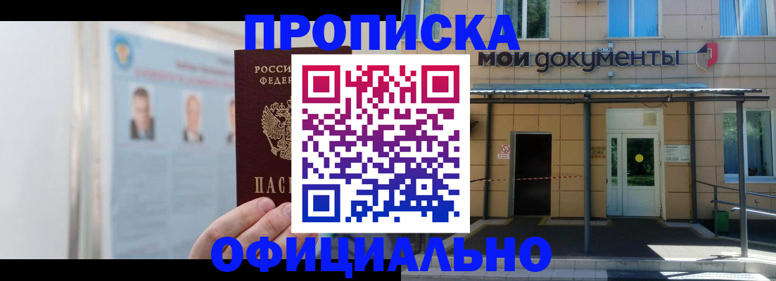 временная регистрация купить в Астраханской области