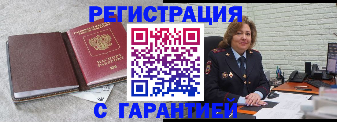 временная регистрация купить в Астраханской области