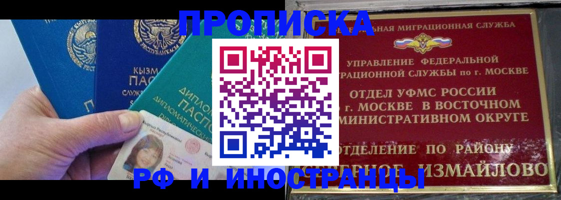 временная регистрация в Астраханской области