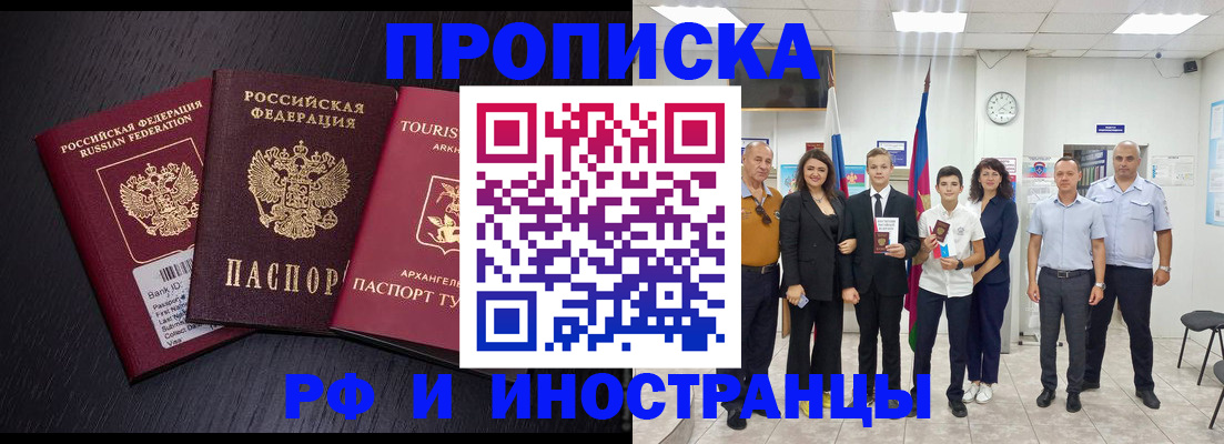 временная регистрация недорого в Астраханской области